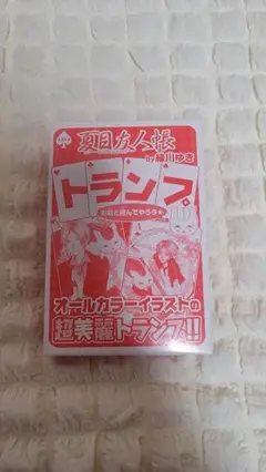 夏目友人帳 トランプ LaLa 付録