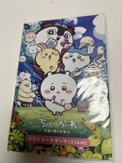 영화 치이카와 人魚の島のひみつ ポストカードブック