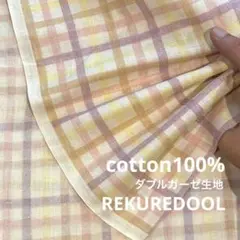 jn226-1◆2m◆L◆綿100%ダブルガーゼ生地◆チェック