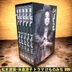 2025年最新】松本清張 けものみち DVD-BOXの人気アイテム - メルカリ