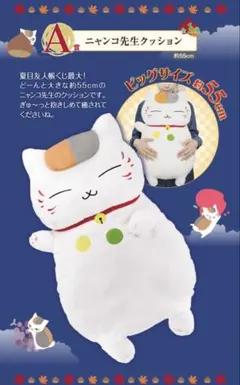 一番くじ 夏目友人帳 ラストワン賞 にゃんこ先生 スイカぬいぐるみ