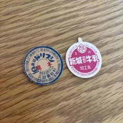2026年最新】昭和レトロミルクキャップの人気アイテム - メルカリ