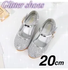 20cm フォーマルシューズ キッズ キラキラ グリッター 発表会 結婚式 ラメ