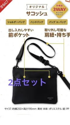 送料込☆新品 ココイチ×ONWARD☆福袋のサコッシュ&コインカードケース