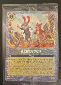 ズートピア2 第2弾 入場者 特典 プロモーションカード 点と線とをつなげ