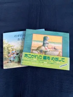 2025年最新】憧憬社 絵本の人気アイテム - メルカリ