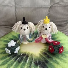 おひなさま　トイプードル　ひなまつり　雛人形　飾り　花　あみぐるみ　犬