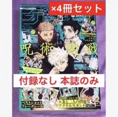 ジャンプGIGA ギガ 2024 SUMMER 本誌