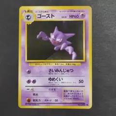 PSA9 ポケモンカードゲーム 第一弾拡張パック ゴース ゴース初版 ゴース | ポケモンカードゲーム公式ホームページ