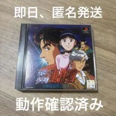 PSソフト　金田一少年の事件簿 ～地獄遊園殺人事件～