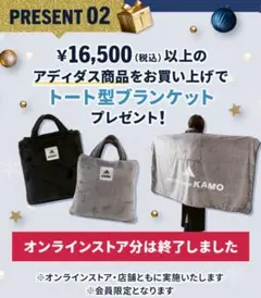 adidas KAMO トート型ブランケット　クリスマス限定品　グレー　即決価格