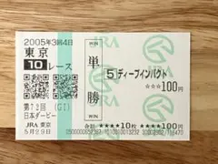 レッドディザイア 現地 的中 単勝馬券 2009 第14回 秋華賞 - メルカリ