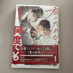 君のためなら何度でも 1