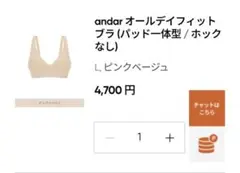 andar オールデイフィットブラ L ピンクベージュ