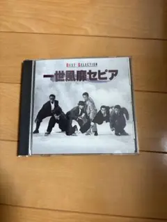 2025年最新】一世風靡セピアの人気アイテム - メルカリ