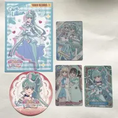 キュアリリアン グッズ セット