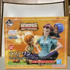 一番くじ　ワンピース　エモーショナルストーリーズ2 ラストワン賞　ベルメール