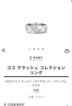 シャネル　ココクラッシュ　ミディアム　ホワイトゴールド　リング　14号のサムネイル
