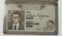 コナン　カード　風見裕也