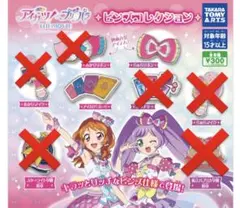 アイカツ×プリパラ ピンズコレクション