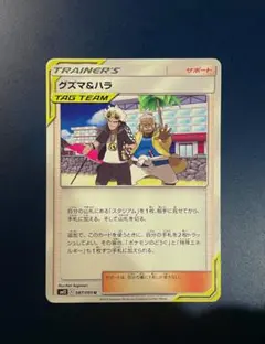 グズマ&ハラ U SM12 オルタージェネシス 087/095