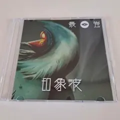 bis 蒼の理想 CD V系 ヴィジュアル系 ビジュアル系 雀羅 廃盤 レア