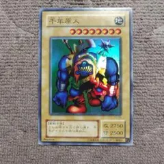 2026年最新】千年原人の人気アイテム - メルカリ