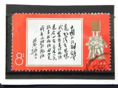 2026年最新】中国切手の人気アイテム - メルカリ