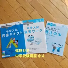2026年最新】進研ゼミ 中学受験 4年の人気アイテム - メルカリ