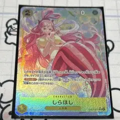ワンピースカードゲーム しらほし SR パラレル