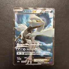 キュレムEX SR XY7