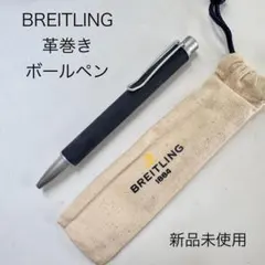 BREITLING ブライトリング ボールペン 非売品 ノベルティ 希少品