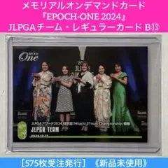 メモリアルオンデマンドカード『EPOCH-ONE 2024』JLPGAチームB⑬