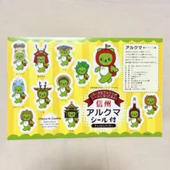 長野県ゆるキャラ アルクマ/お菓子のおまけシール ステッカー