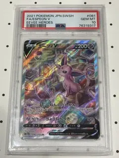 エーフィv SA PSA10 イーブイヒーローズ　ポケモンカード ポケモンカード エーフィV sa psa10 【公式通販】