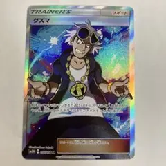 グズマ SR SM3N 光を喰らう闇 056/051 - メルカリ