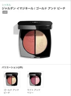 【美品】シャネル ジャルダン イマジネール / ゴールド アンド ピーチ