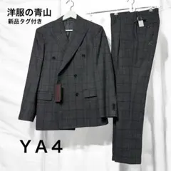 希少　タグ付き　未使用　青山　 スーツ　セットアップ　グレー　チェック　ダブル