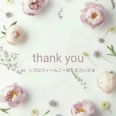 ee_ ※プロフィールご一読くださいさま専用ページ