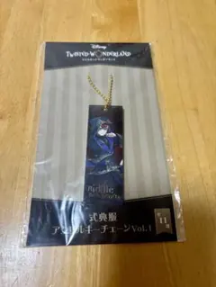 ツイステ　アクリルチェーン　リドル