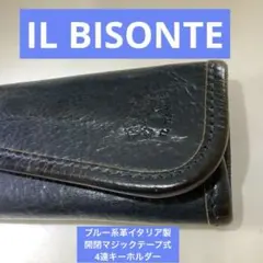 IL BISONTE ブルー系革イタリア製開閉マジックテープ式　4連キーホルダー