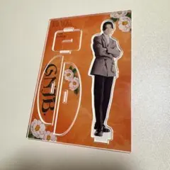 武藤潤 白昼夢への招待 アクスタ 原因は自分にある。