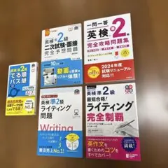 英検準2級問題集他　５冊セット