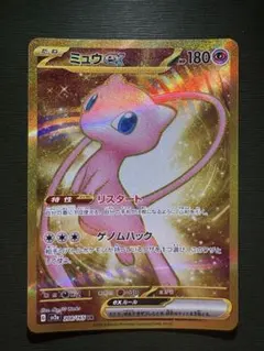 【極美品】【早い者勝ち】ミュウex UR 買取価格】ミュウex（UR）【SV2a 208/165】 | 買取専門店 たいむ