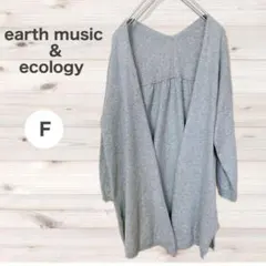 earth music&ecology カーディガン グレー 春 羽織りＦ
