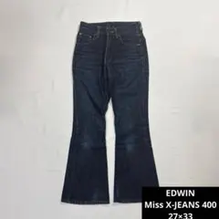 【EDWIN】フレアデニム 27×33 y2k Miss X-JEANS 400