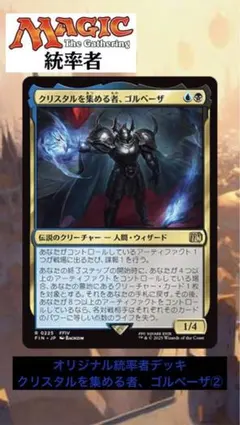 MTG 統率者デッキ 白青黒ラフィーン - メルカリ