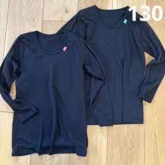 長袖インナー　2枚組　130