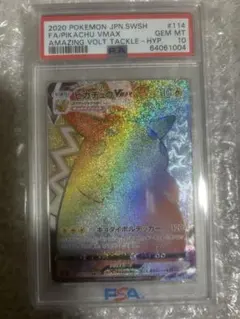 2026年最新】ピカチュウvmax hr psa10の人気アイテム - メルカリ