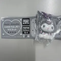 ふわわフロッキーマスコット クロミ